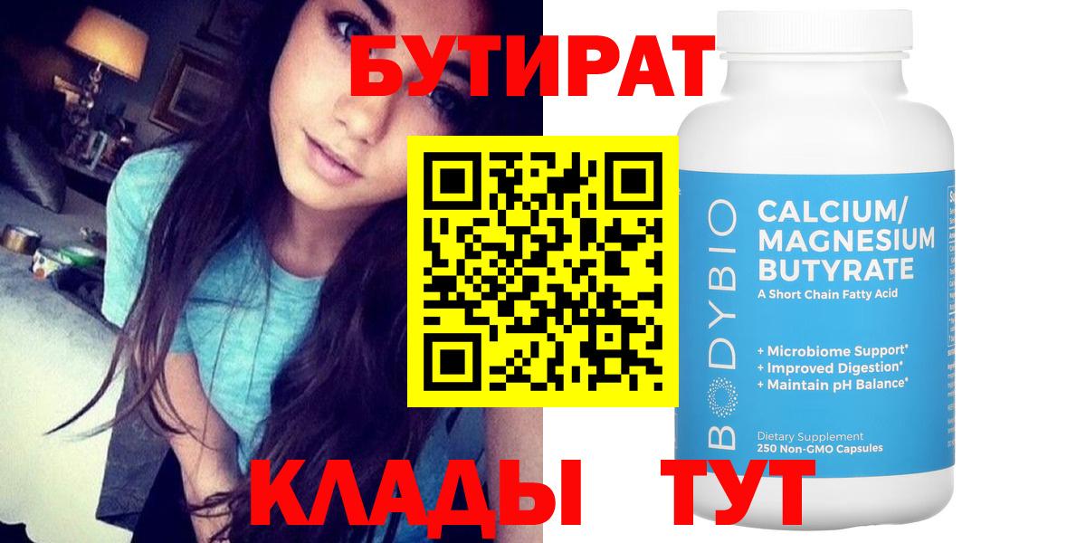 БУТИРАТ BDO Верхняя Пышма