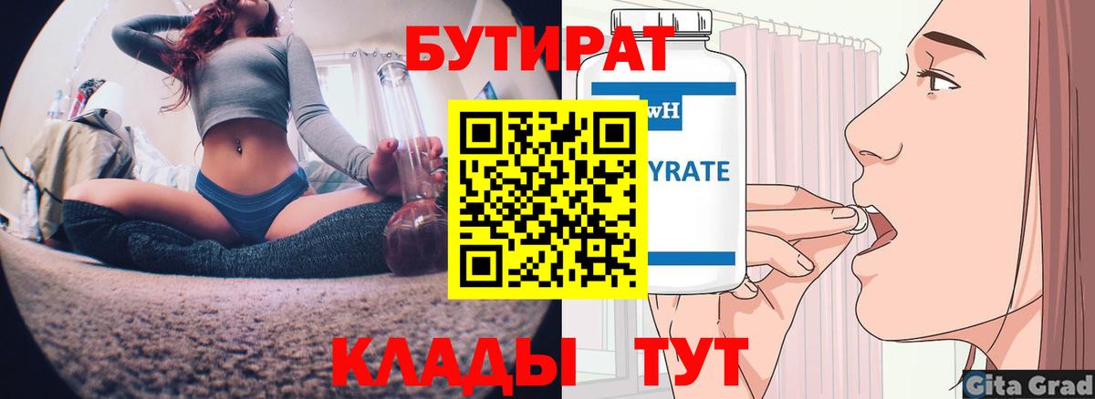 Бутират 1.4BDO  Вход с VPN  Верхняя Пышма 
