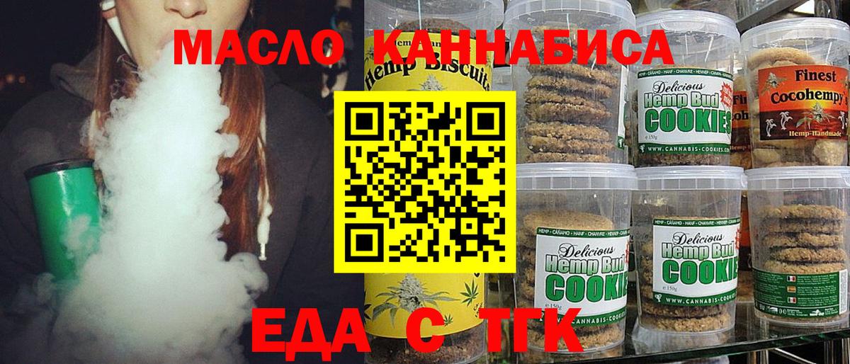 Еда ТГК марихуана  Вход с VPN  Верхняя Пышма 