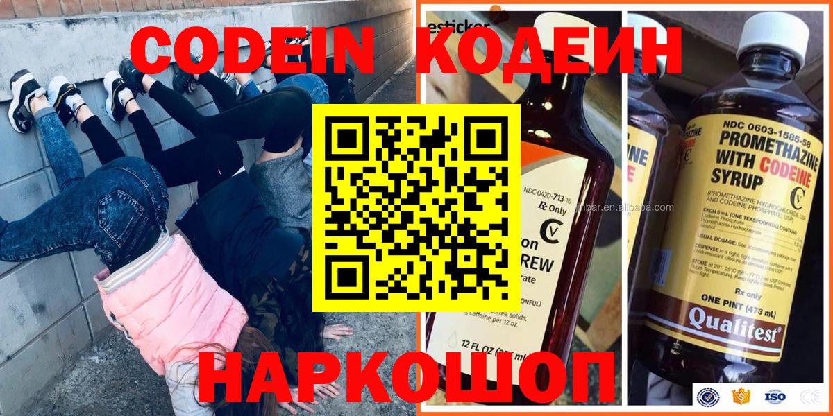 Верхняя Пышма  Codein напиток Lean (лин)  Вход с VPN  Кодеиновый сироп Lean Purple Drank 