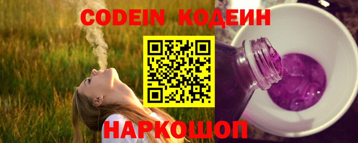 Codein напиток Lean (лин) Верхняя Пышма